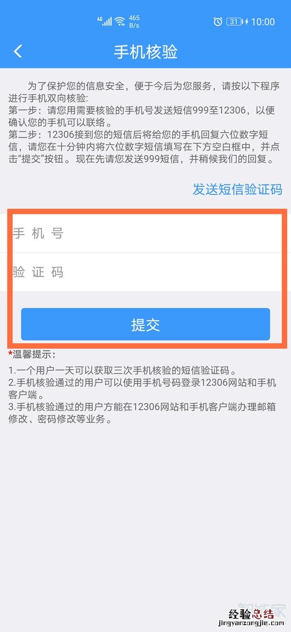 12306手机号码换了怎么登录