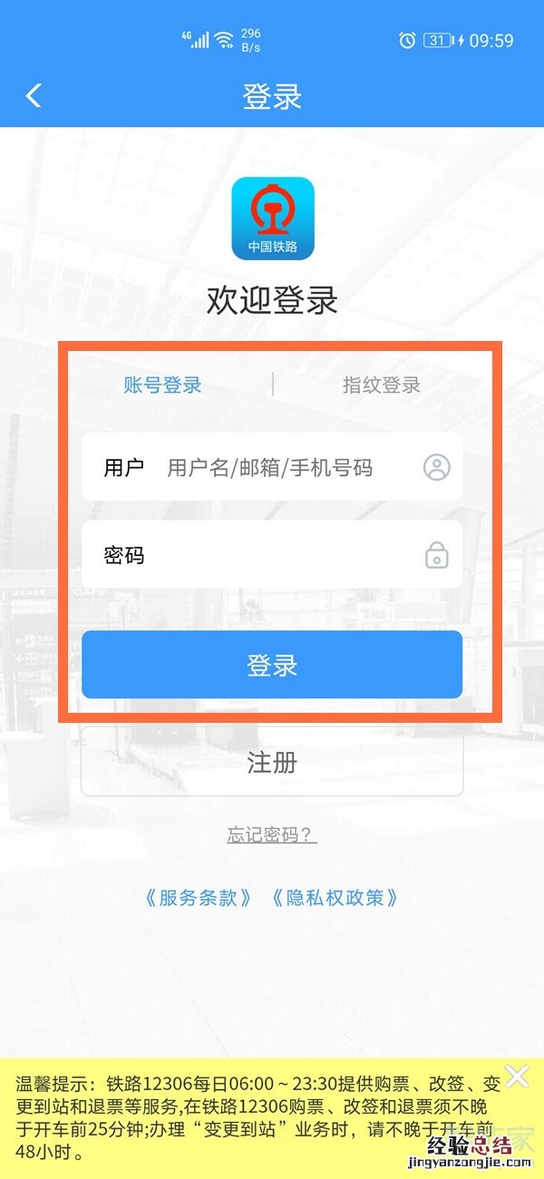 12306手机号码换了怎么登录