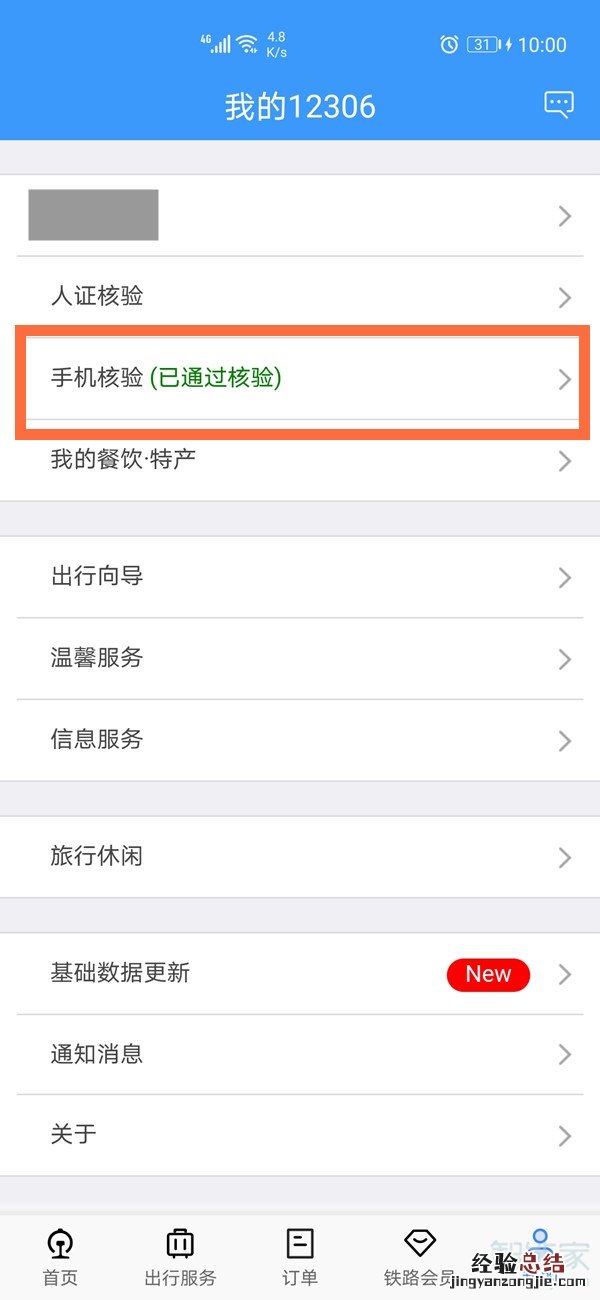 12306手机号码换了怎么登录