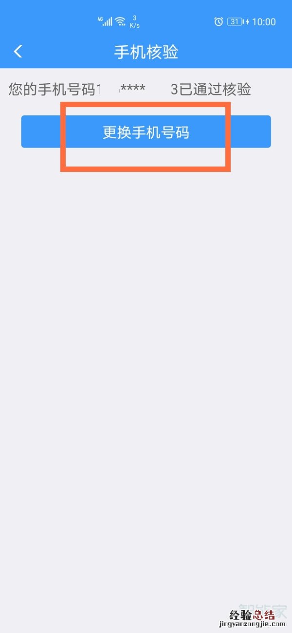12306手机号码换了怎么登录