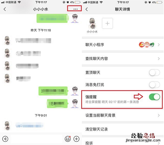 微信强提醒在哪?微信7.0.0强提醒设置使用教程
