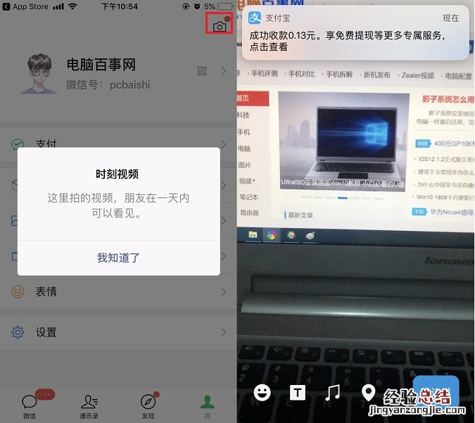 时刻视频怎么用?微信7.0.0时刻视频使用教程