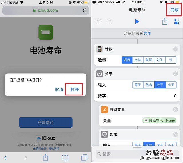 苹果手机电池寿命怎么看?iOS12电池寿命捷径设置使用教程
