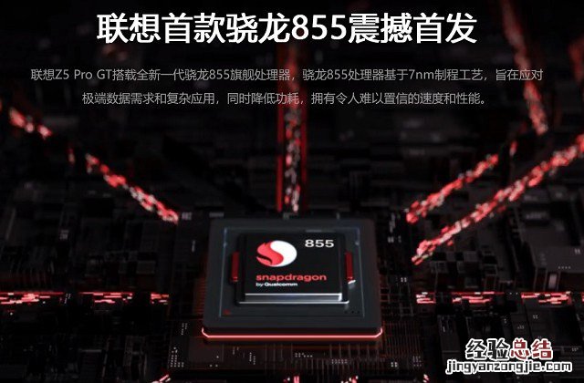 联想Z5 Pro GT855版配置如何 联想Z5 Pro GT855版参数与图赏