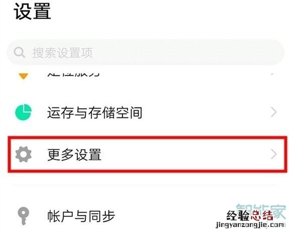 vivo出厂设置怎么恢复