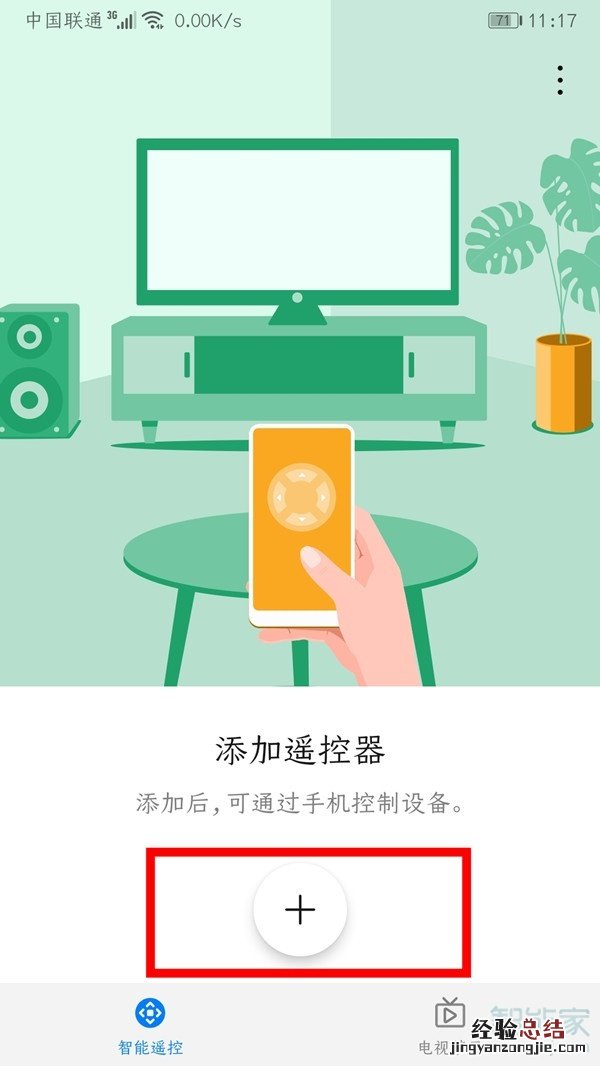 荣耀手机遥控器功能在哪