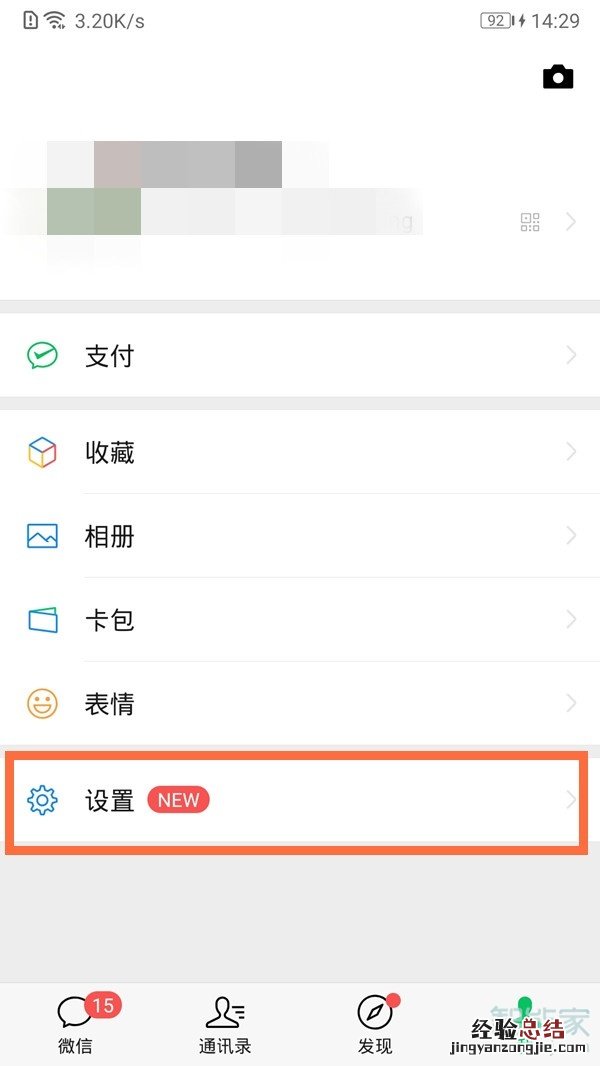 微信视频没提醒声音怎么设置