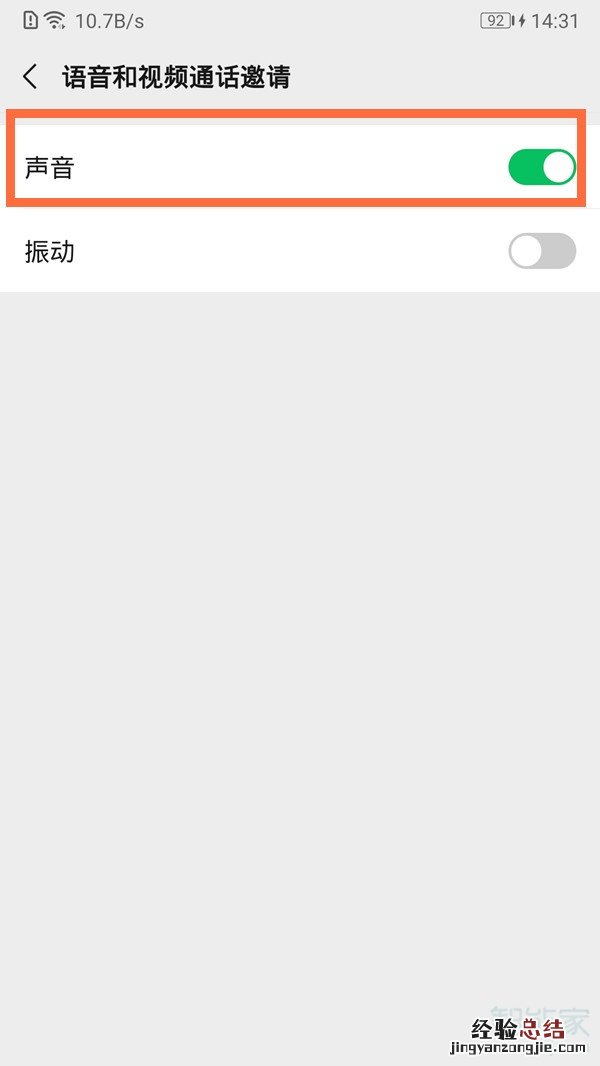 微信视频没提醒声音怎么设置