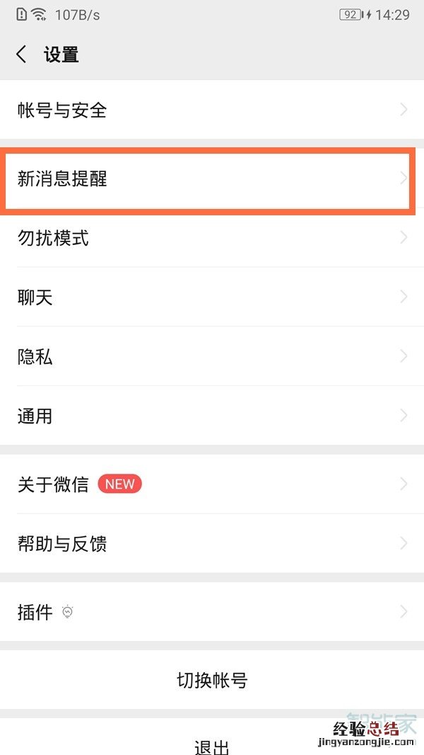 微信视频没提醒声音怎么设置
