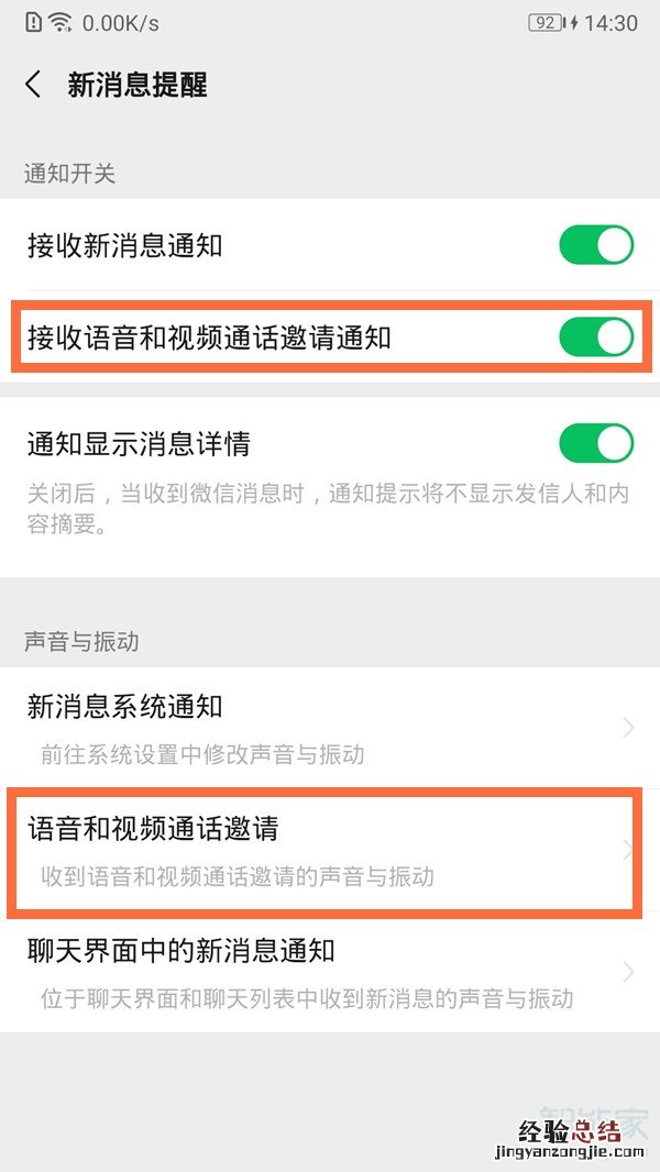 微信视频没提醒声音怎么设置
