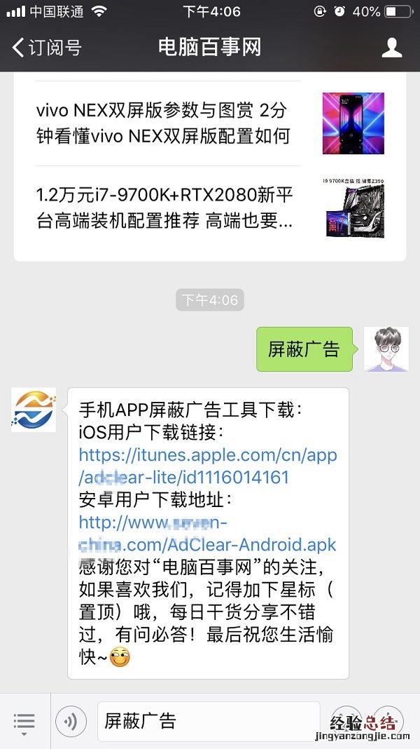 如何屏蔽APP广告?安卓和iPhone屏蔽手机APP广告方法
