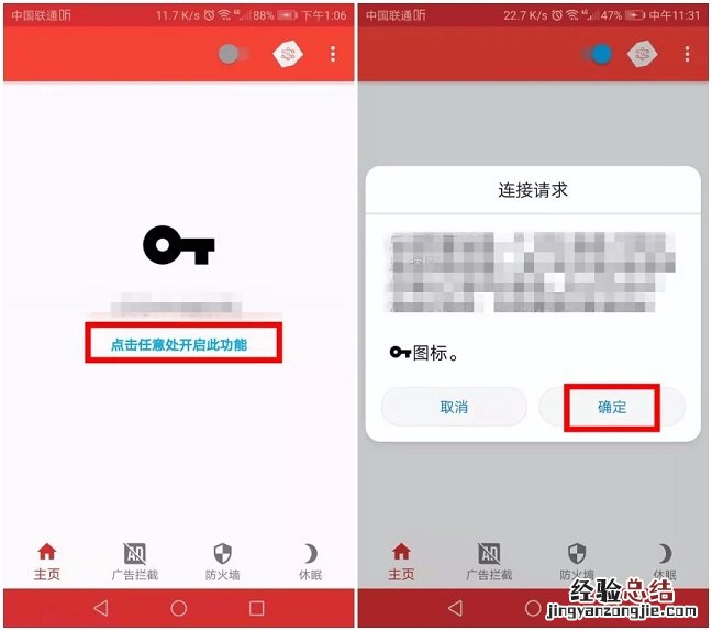 如何屏蔽APP广告?安卓和iPhone屏蔽手机APP广告方法