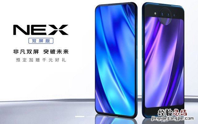 vivo NEX双屏版配置如何？vivo NEX双屏版参数与图赏