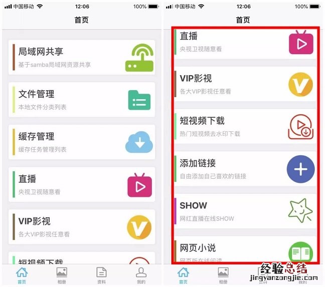 iPhone看直播、VIP视频、短视频下载一个APP全搞定 苹果神器!