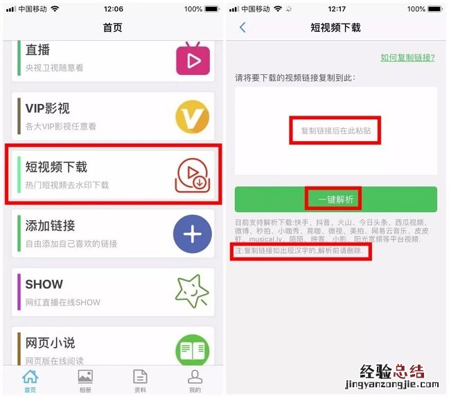 iPhone看直播、VIP视频、短视频下载一个APP全搞定 苹果神器!