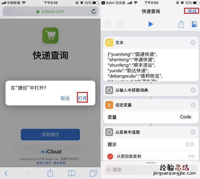 快递查询捷径怎么用?iOS12快递查询捷径安装使用教程
