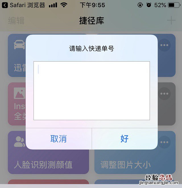 快递查询捷径怎么用?iOS12快递查询捷径安装使用教程
