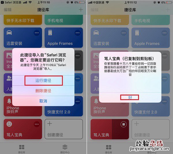 iOS12骂人宝典捷径 iPhone骂人宝典捷径安装使用教程 仅供娱乐