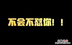 iOS12骂人宝典捷径 iPhone骂人宝典捷径安装使用教程 仅供娱乐