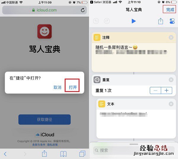 iOS12骂人宝典捷径 iPhone骂人宝典捷径安装使用教程 仅供娱乐