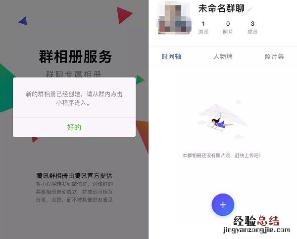微信怎么创建群相册?玩转微信群相册设置全攻略