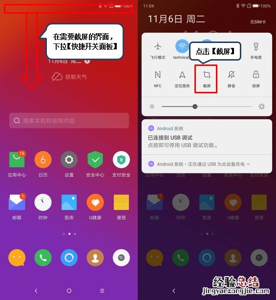 联想Z5 Pro怎么截图?详解联想Z5 Pro截屏方法
