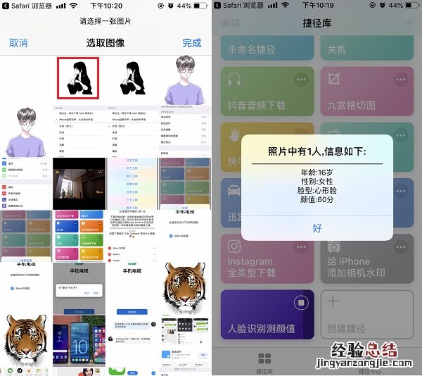 iPhone怎么测颜值?iOS12人脸识别测颜值捷径安装使用教程