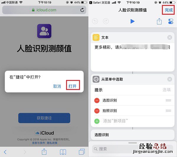iPhone怎么测颜值?iOS12人脸识别测颜值捷径安装使用教程