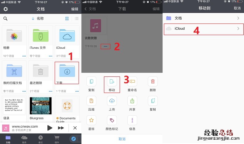 iPhone怎么不用电脑设置铃声 苹果手机不用电脑设置铃声教程