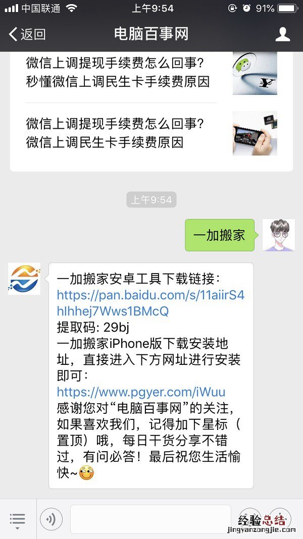 一加搬家怎么用 苹果手机迁移数据到一加手机图文教程