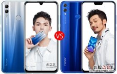 荣耀10青春版和荣耀8X哪个好？秒懂荣耀8X和荣耀10青春版区别