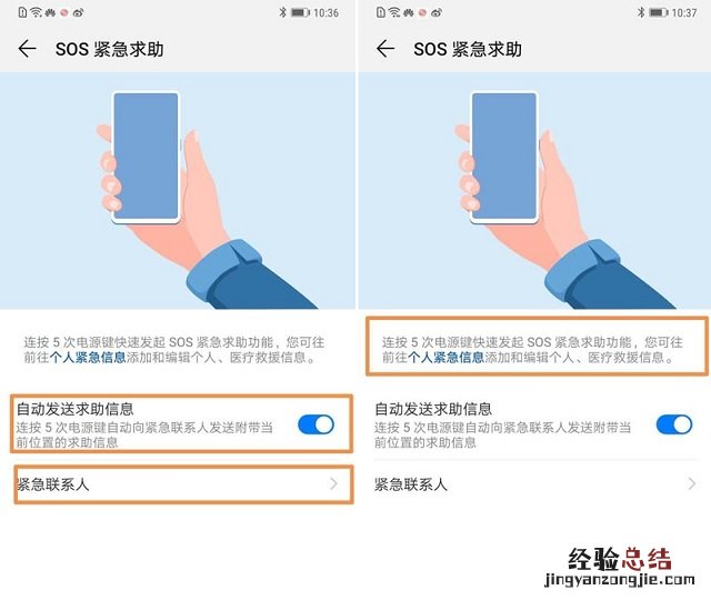 荣耀10青春版紧急联系人怎么设置 荣耀10青春版SOS使用教程