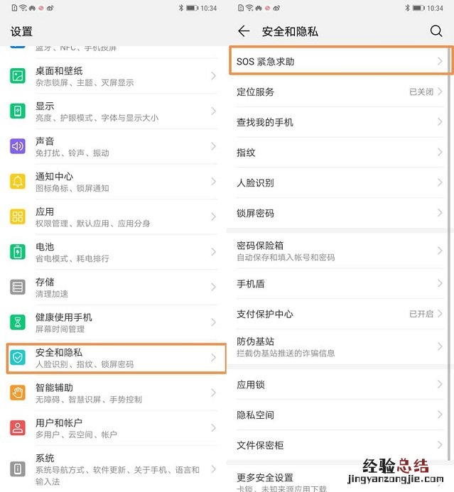 荣耀10青春版紧急联系人怎么设置 荣耀10青春版SOS使用教程