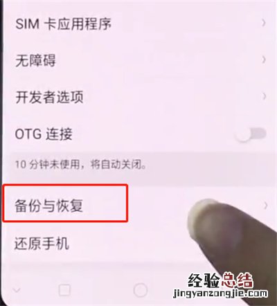 OPPO K1怎么恢复出厂设置?OPPO K1恢复出厂设置教程
