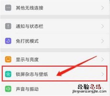 OPPO K1杂志锁屏怎么设置 OPPO K1杂志锁屏壁纸更换教程