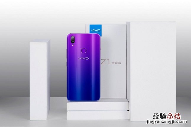 vivo Z1青春版和Z1哪个好?vivo Z1和Z1青春版区别对比