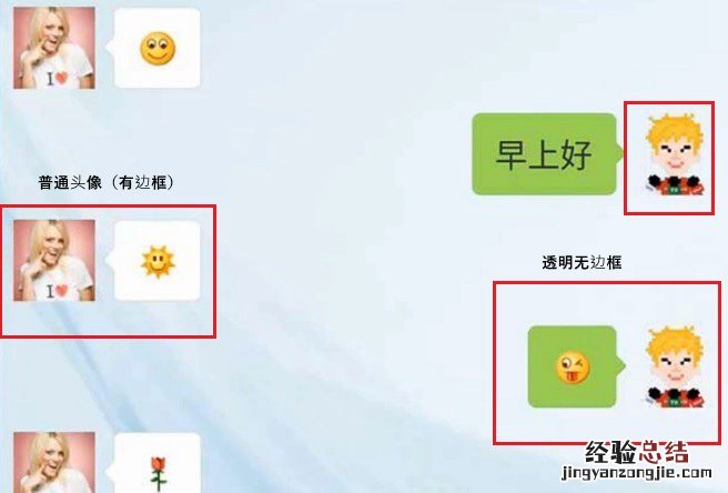 微信透明无边框头像怎么弄 微信无边框半透明头像设置教程