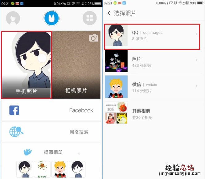 微信透明无边框头像怎么弄 微信无边框半透明头像设置教程