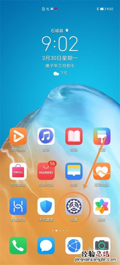 华为nova7se怎么投屏