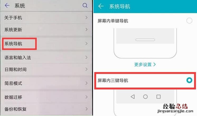 荣耀Magic2虚拟按键怎么设置 荣耀Magic2屏内三键导航设置教程