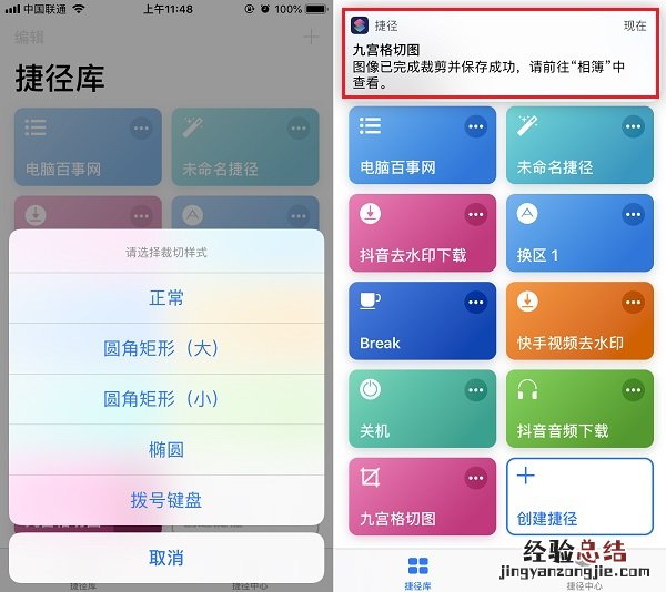 iPhone怎么九宫格切图?iOS12九宫格切图捷径安装使用教程