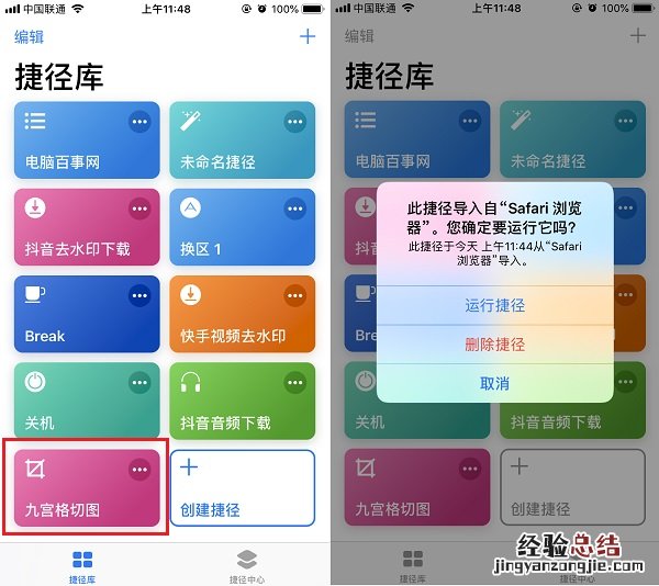 iPhone怎么九宫格切图?iOS12九宫格切图捷径安装使用教程