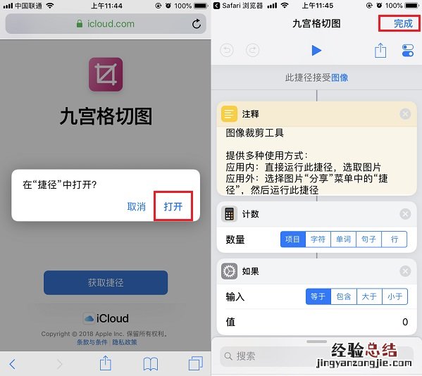 iPhone怎么九宫格切图?iOS12九宫格切图捷径安装使用教程