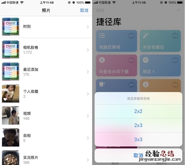 iPhone怎么九宫格切图?iOS12九宫格切图捷径安装使用教程
