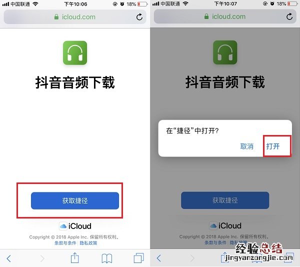 iPhone怎么下载抖音音频?iOS12抖音音频下载捷径安装使用教程