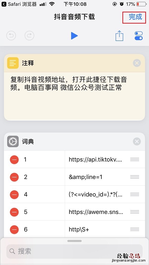 iPhone怎么下载抖音音频?iOS12抖音音频下载捷径安装使用教程