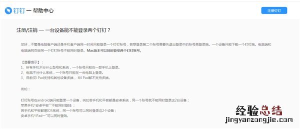 一个钉钉账号可以登录几个设备