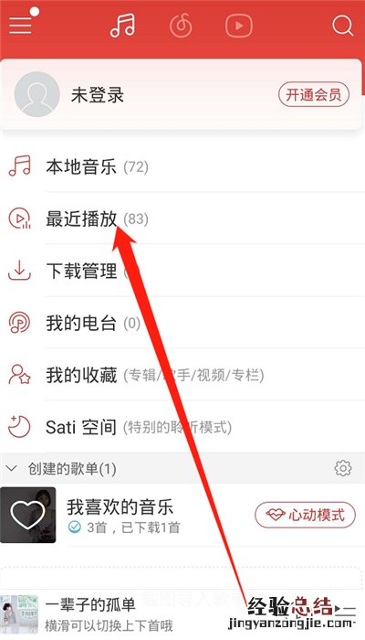 网易云听歌历史记录在哪