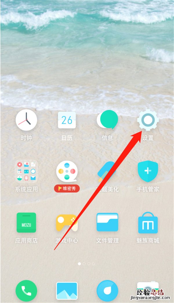 魅族屏幕指纹解锁动画怎么换
