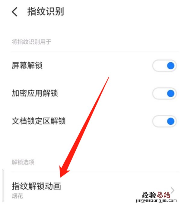 魅族屏幕指纹解锁动画怎么换